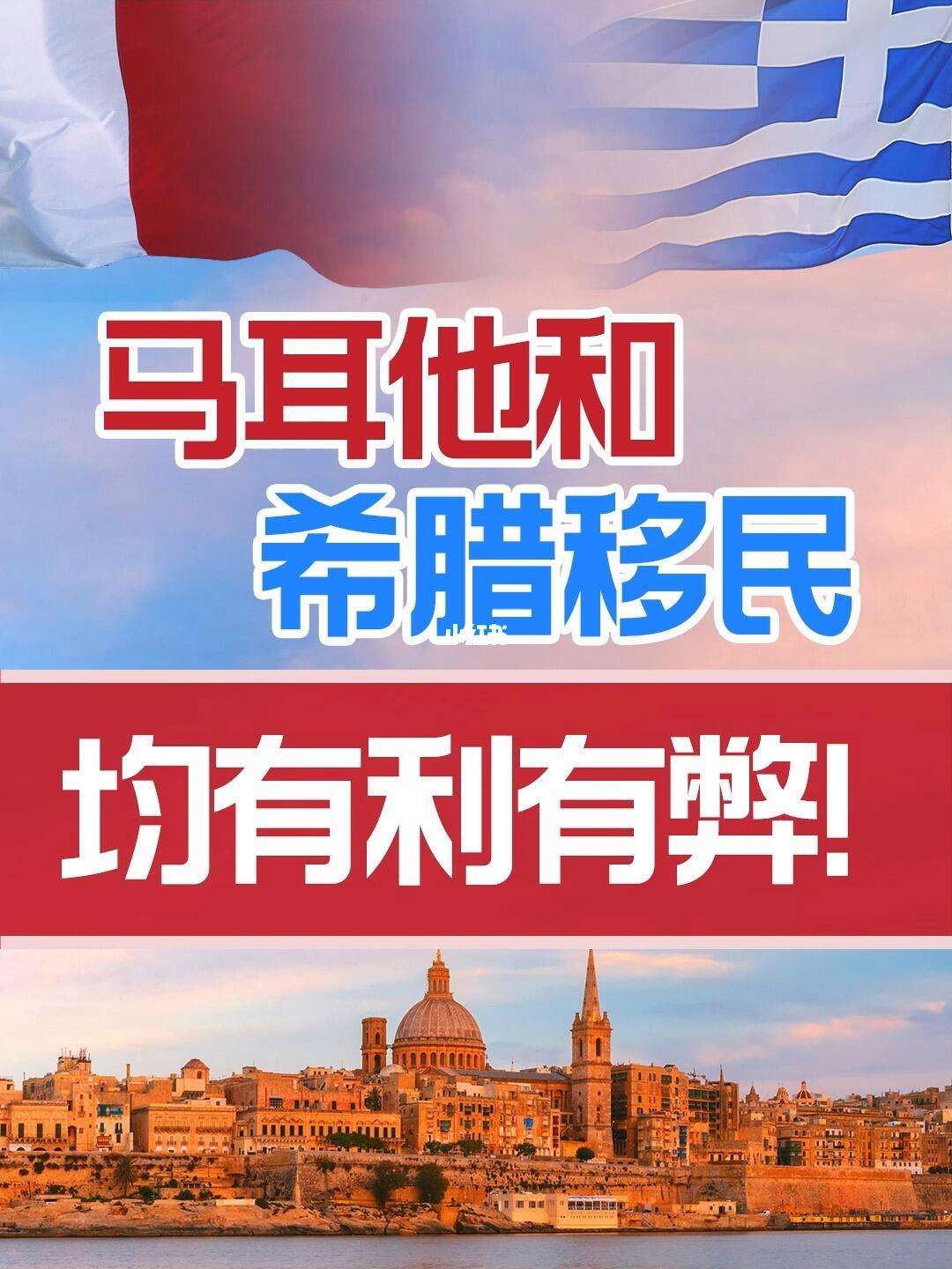 马耳他客场战平希腊,取得重要一分 马耳他客场战平希腊,取得重要一分